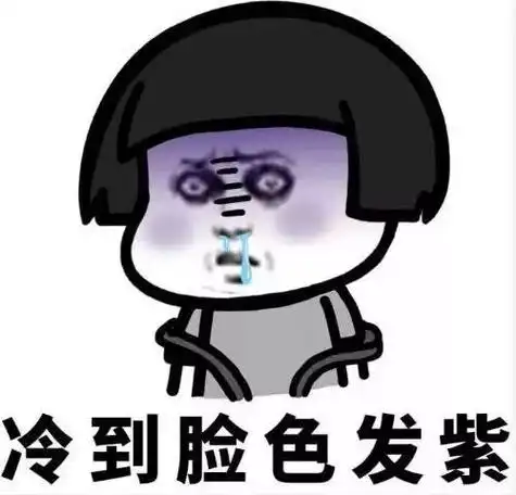 冷的发抖的图片