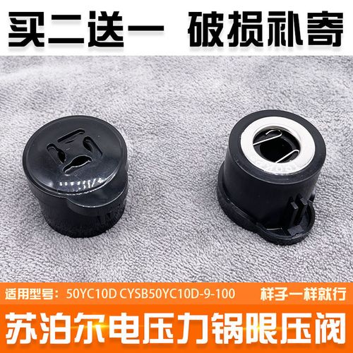 苏泊尔电压力锅限压阀排气阀放气阀安全配件cysb40yc10d-90-100