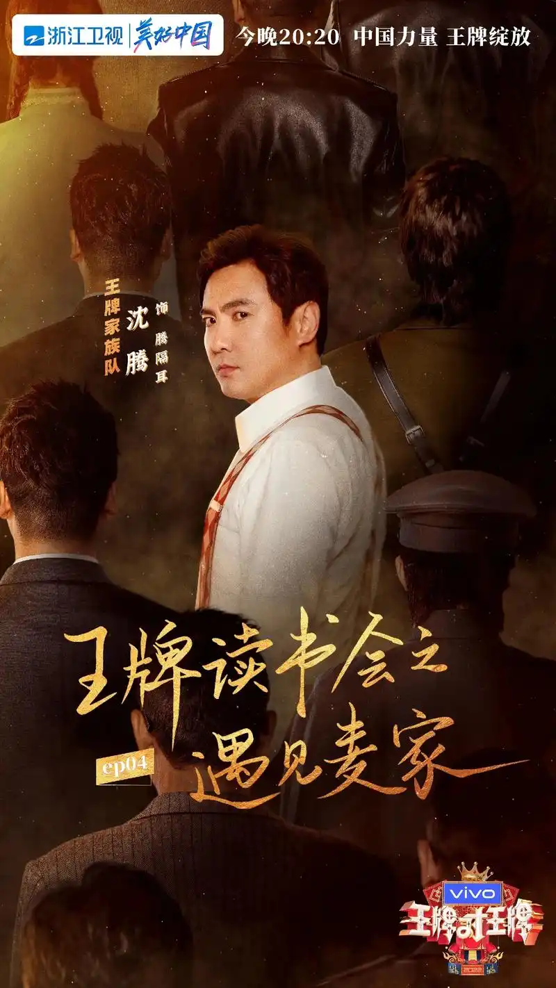 王牌全员民国造型沉浸式读书会 #王牌对王牌 #沈腾 #贾玲 - 抖音