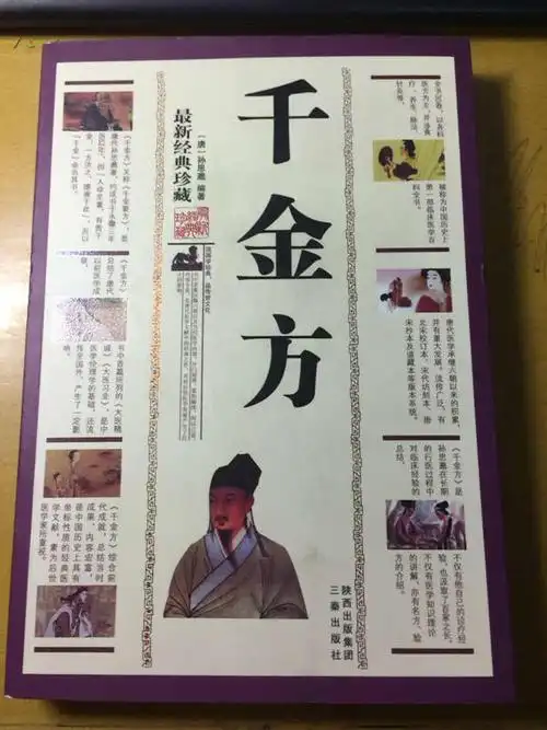 千金方(最新经典珍藏)_孙思邈_孔夫子旧书网