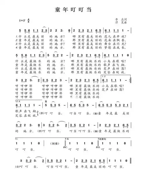 童年叮叮当音乐老师用