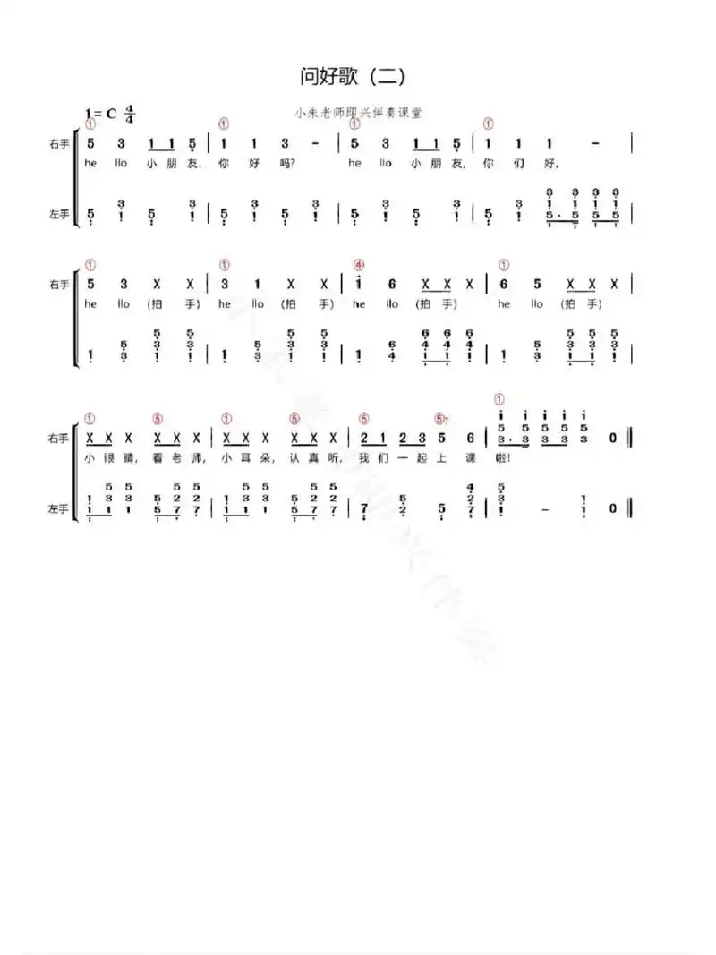 《问好歌》双手谱 活跃课堂专用,音乐老师们学起来吧