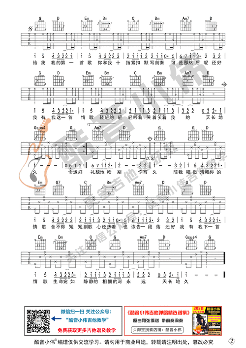 酷音小伟吉他教学)吉他谱(图片谱,情歌,吉他谱,初级版)_梁静茹(fish