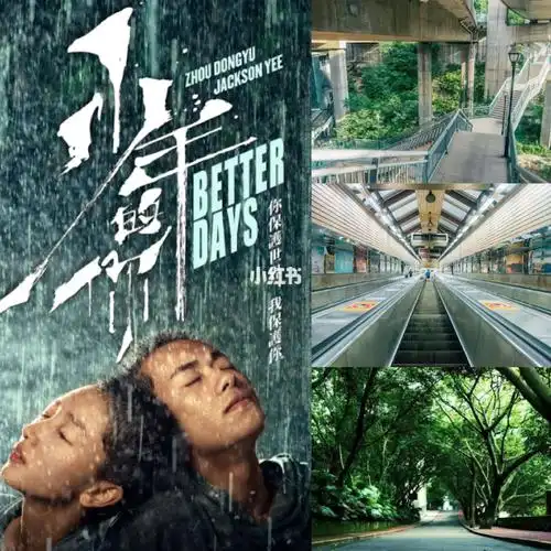 少年的你重庆剧照少年的你取景地在重庆哪里少年的你取景地图片少年的