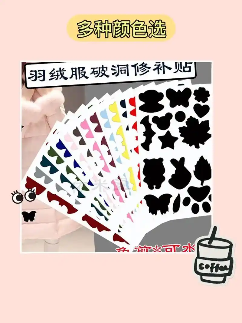修复神器 羽绒服补丁贴,秒修裤子破洞!99.我的最新发现!修 - 抖音