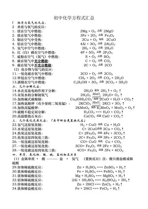 初中化学方程式总