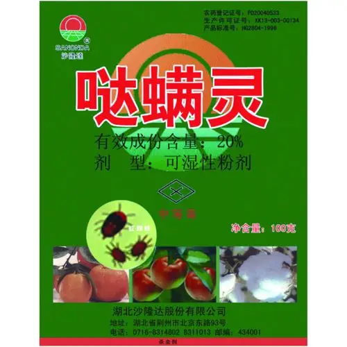 沙隆达 20%哒螨灵可湿性粉剂