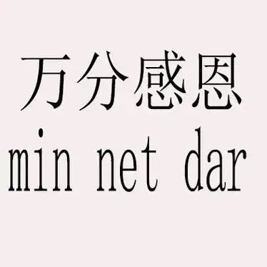 万分感恩 - 商标 - 爱企查