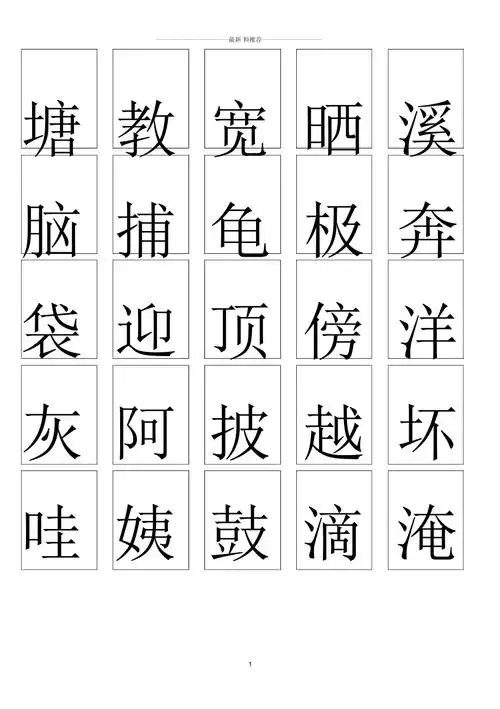 部编版二年级语文上册生字卡片