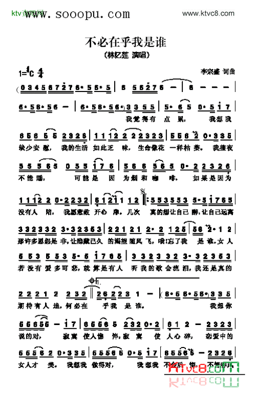 不必在乎我是谁歌曲类简谱简谱