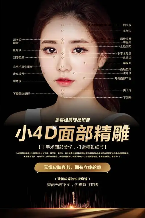 小4d面部精雕