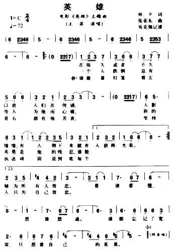 《英雄》,原创歌曲简谱,通俗歌曲,国语歌曲谱 - 歌曲简谱 - 声乐谱
