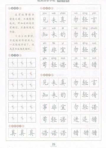 弟子规经典国学写字帖临摹硬笔钢笔楷书楷体大字帖小学生初中必背古诗