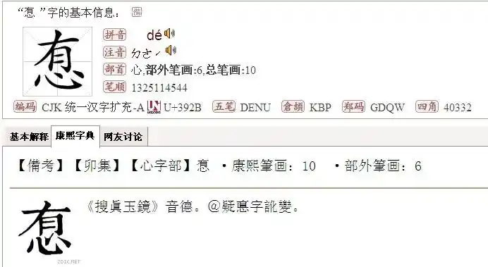 "有"下面加个"心"这个字念什么