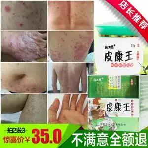 皮康王软膏牛皮