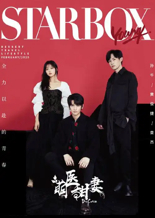 孙千黄俊捷查杰合体时尚写真图片59