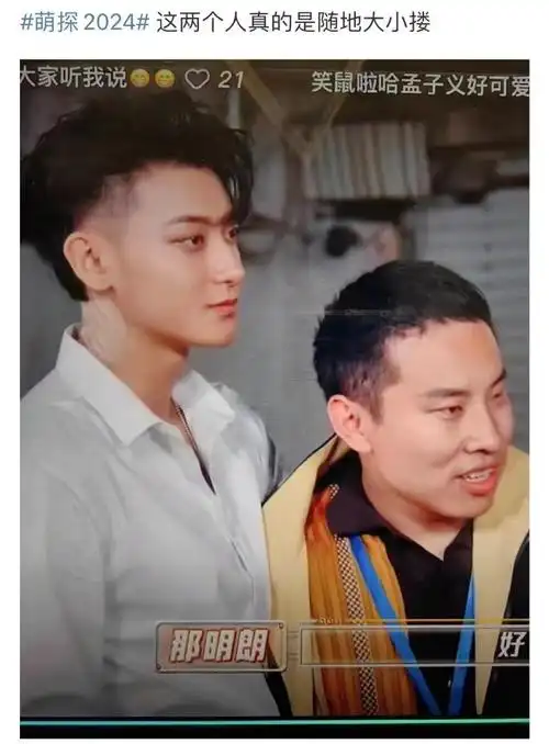 黄子韬徐志胜随地大小搂##萌探2024