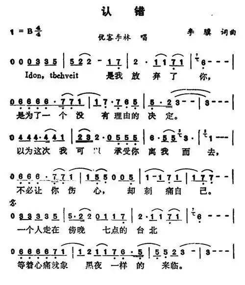 认错_简谱_搜谱网