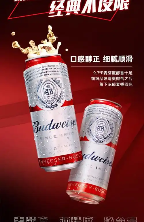 百威经典醇正啤酒450mlx20罐整箱大听装