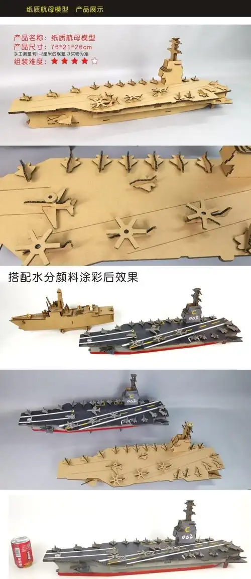 火箭模型纸板纸箱作业航母diy手工制作坦克战斗飞机幼儿园舰船枪