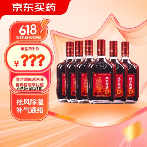 鸿茅药酒500ml 祛风除湿补气通络 舒筋活血 健脾温肾 用于风寒湿痹