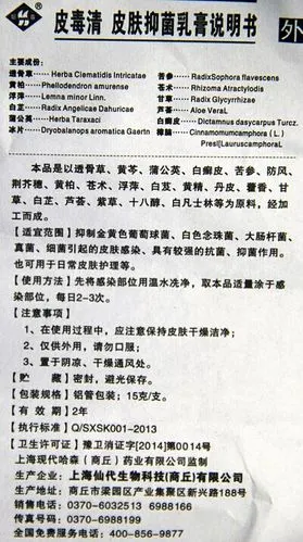 (哈森)皮毒清软膏(15g)皮肤抑菌剂 15g[价格,多少钱,功效与作用,说明