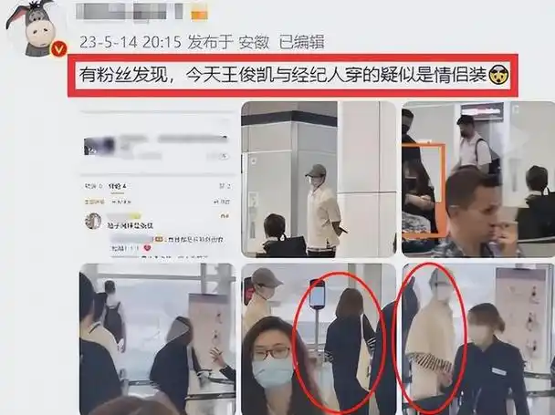 王俊凯人设崩塌和经纪人恋爱被爆假唱与女星有特殊关系引热议