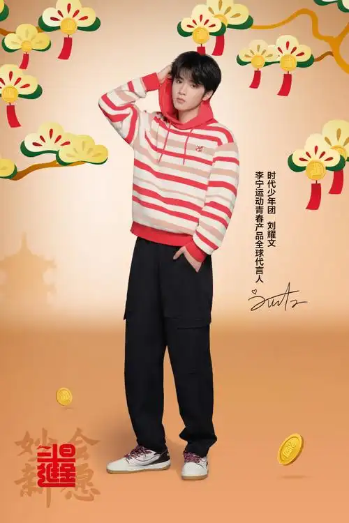 突破自我的@时代少年团-刘耀文以舒适姿态尽释个性,自在掌控未来,#妙