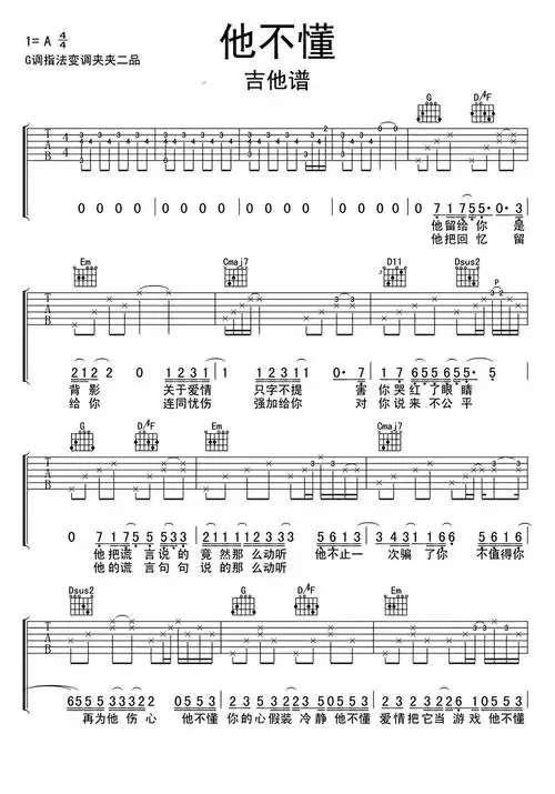 他不懂吉他谱
