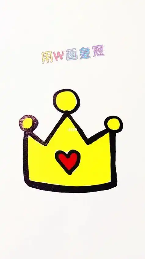 公主皇冠简笔画头饰