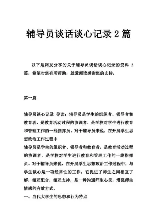 辅导员谈话谈心记录篇