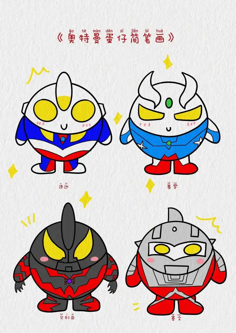 奥特曼蛋仔简笔画.