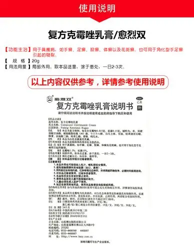 愈裂霜复方克霉唑乳膏真菌手足体癣软膏