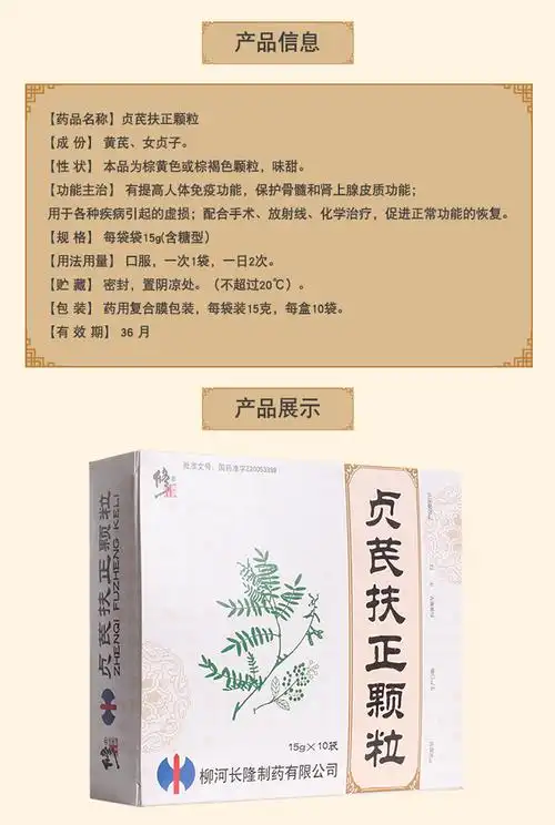 贞芪扶正颗粒修正