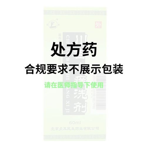 鹿康 川百止痒洗剂 60ml*1瓶/盒 rx 处方药