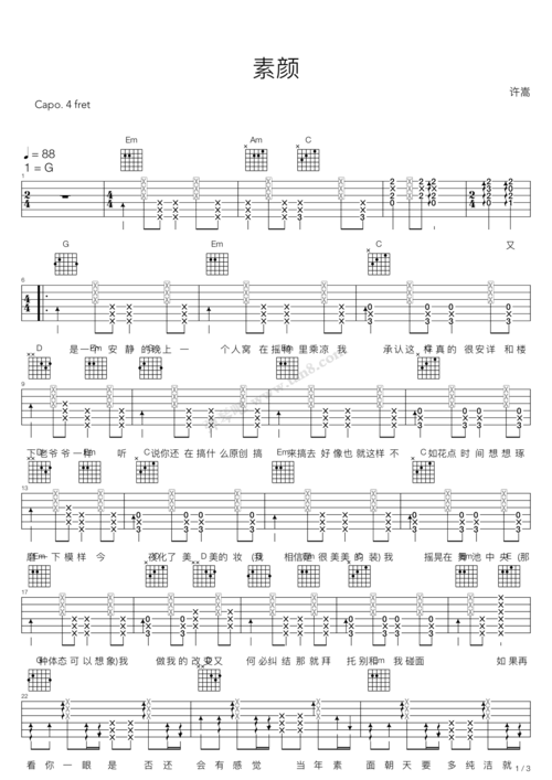 吉他谱:素颜