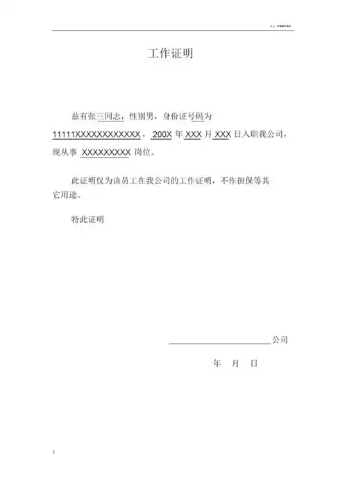 个人工作证明标准模板docx1页