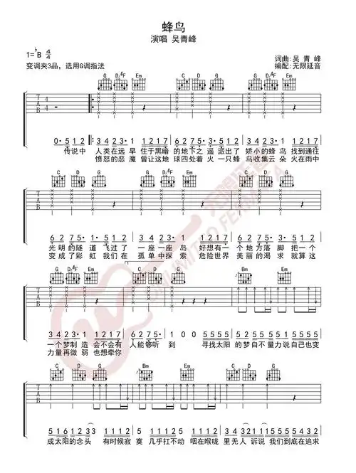 蜂鸟吉他谱-吴青峰
