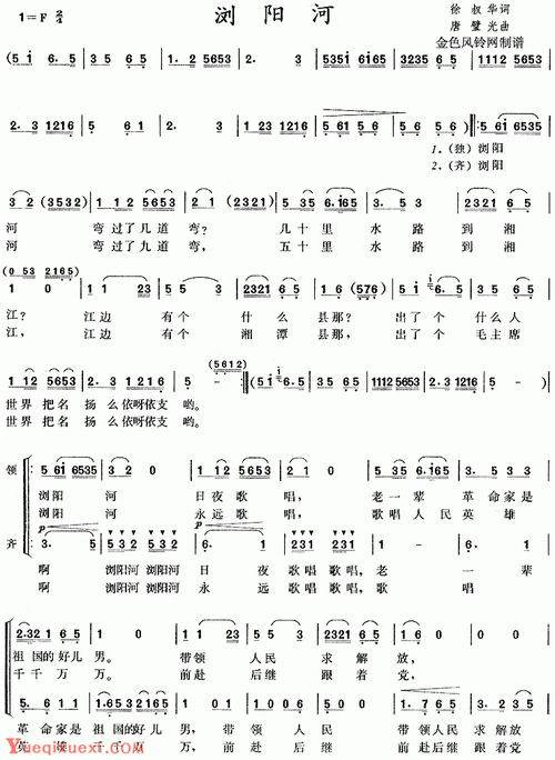 竹笛曲谱《浏阳河》简谱