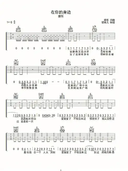 在你的身边吉他谱分享喜欢的点赞收藏