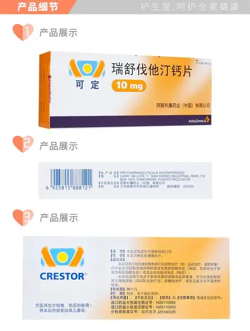可定瑞舒伐他汀钙片10mg7片4板