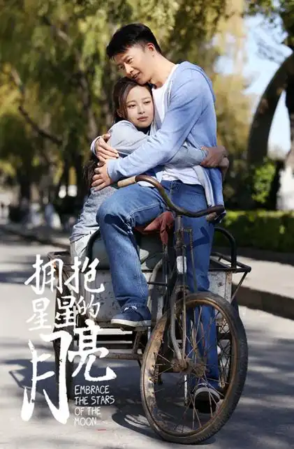 深圳卫视拥抱星星的月亮小鲜肉传奇青春