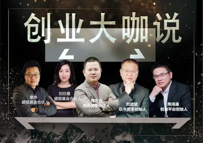 初创企业的法律八大"坑"——《创业大咖说》第五期