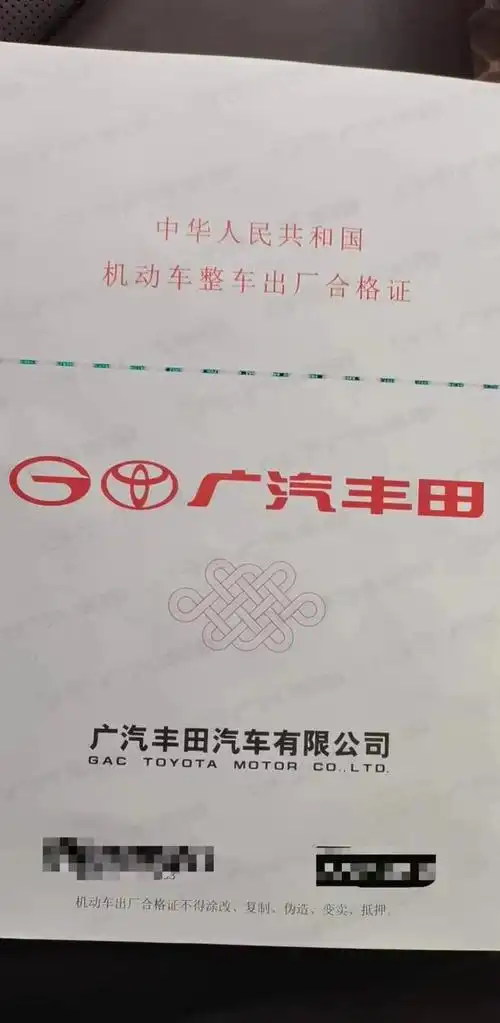 郑州广汽丰田一4s店跑路续 车主被质押的合格证已拿到手|4s店|上牌_网