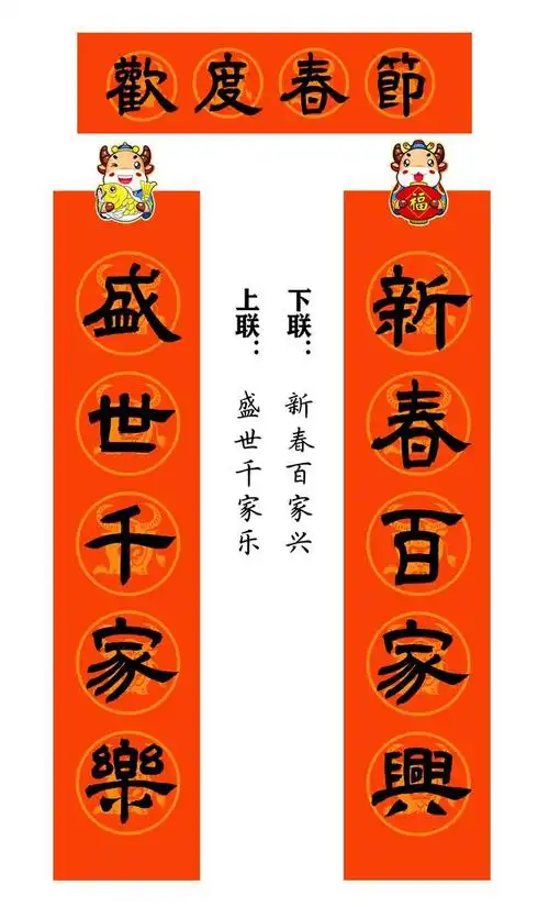 2021牛年春联66副隶书春联合集