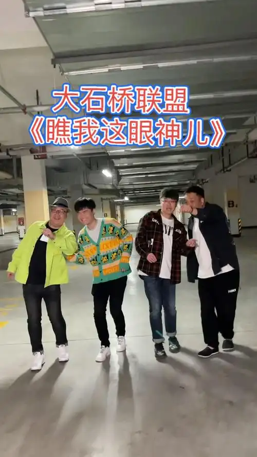 大石桥联盟#我们这眼神儿多好