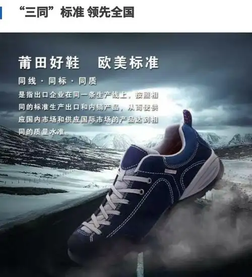 10家莆田鞋企搞事,用欧美标准定义"莆田好鞋"