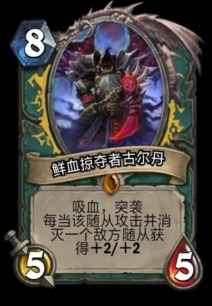 3.鲜血掠夺者古尔丹