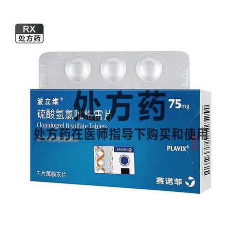 波立维 硫酸氢氯吡格雷片 75mg*7片/盒 波立维