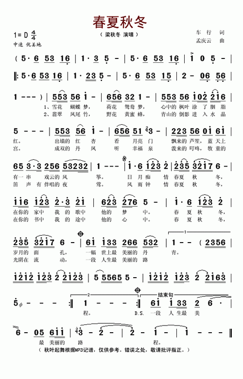 春夏秋冬_简谱_搜谱网